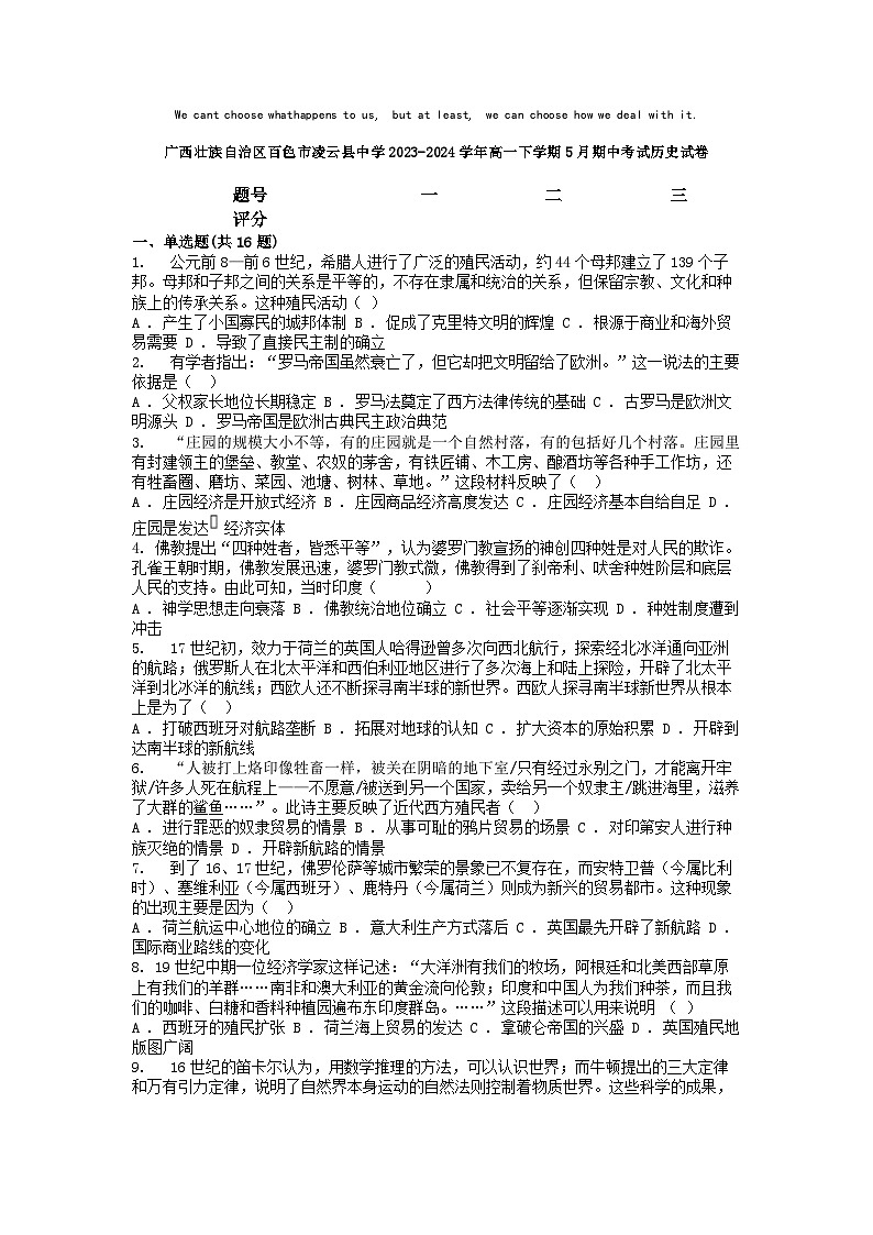 [历史]广西壮族自治区百色市凌云县中学2023-2024学年高一下学期5月期中考试试卷01