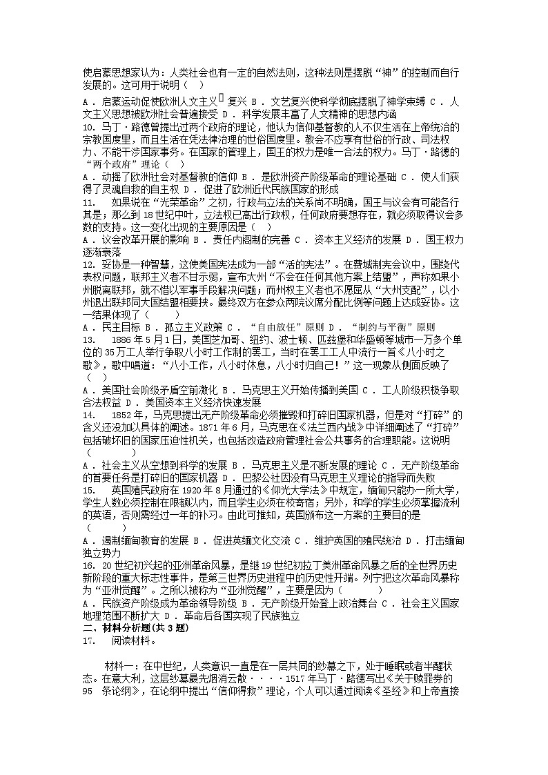 [历史]广西壮族自治区百色市凌云县中学2023-2024学年高一下学期5月期中考试试卷02