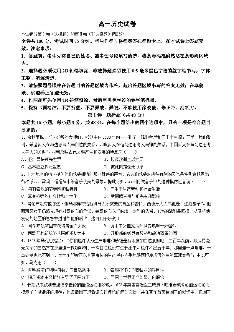 黑龙江省齐齐哈尔市2023-2024学年高一下学期7月期末考试历史试题第1页