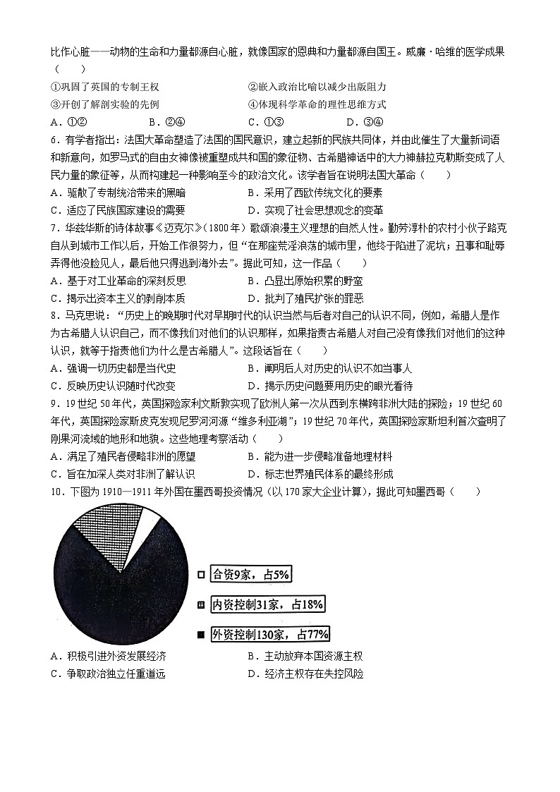 黑龙江省齐齐哈尔市2023-2024学年高一下学期7月期末考试历史试题第2页