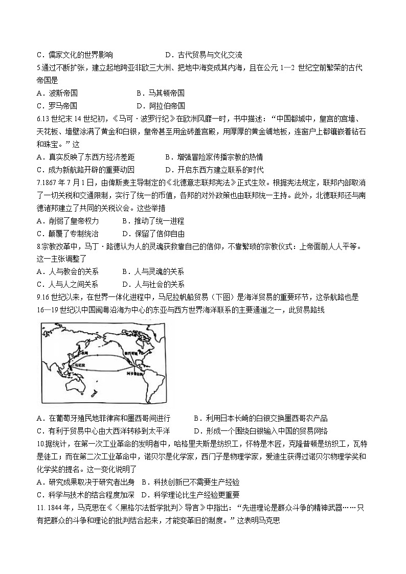 天津市部分区（蓟州区）2023-2024学年高一下学期期末考试历史试题02