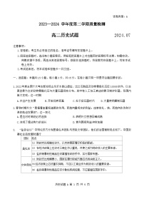 山东省济宁市2023-2024学年高二下学期期末质量检测历史试题