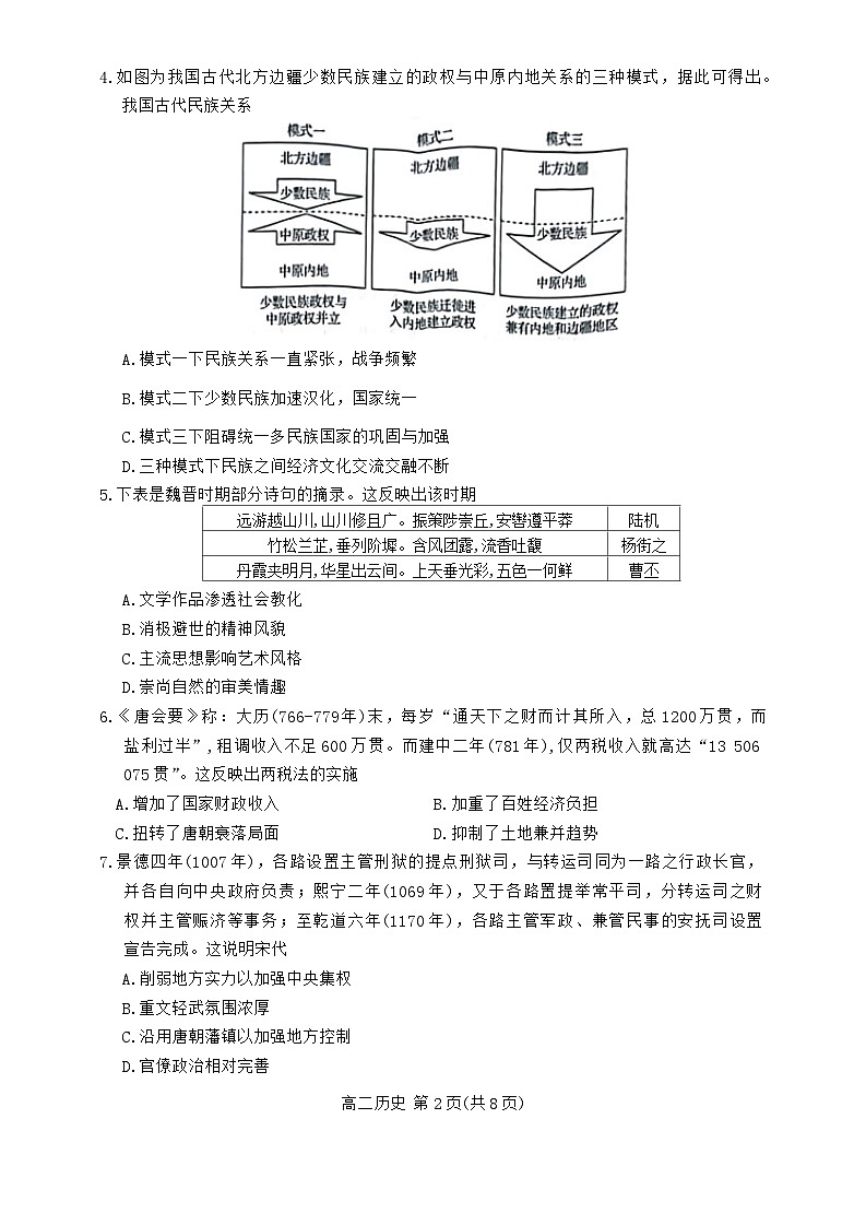 吉林省白山市2023-2024学年高二下学期期末考试历史试题02