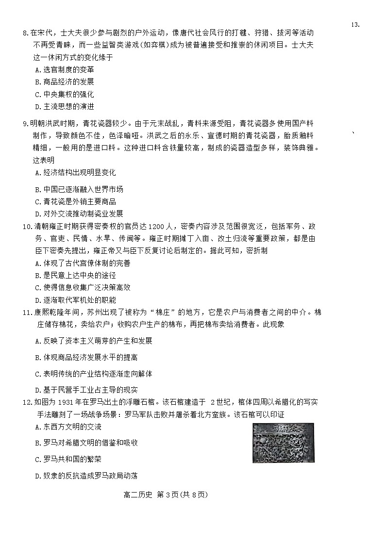 吉林省白山市2023-2024学年高二下学期期末考试历史试题03