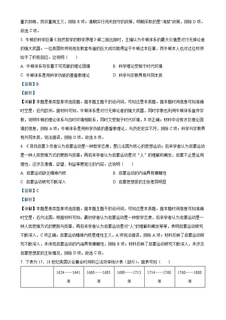 湖北省部分市州2023-2024学年高一下学期期末教学质量监测历史试题（Word版附解析）03