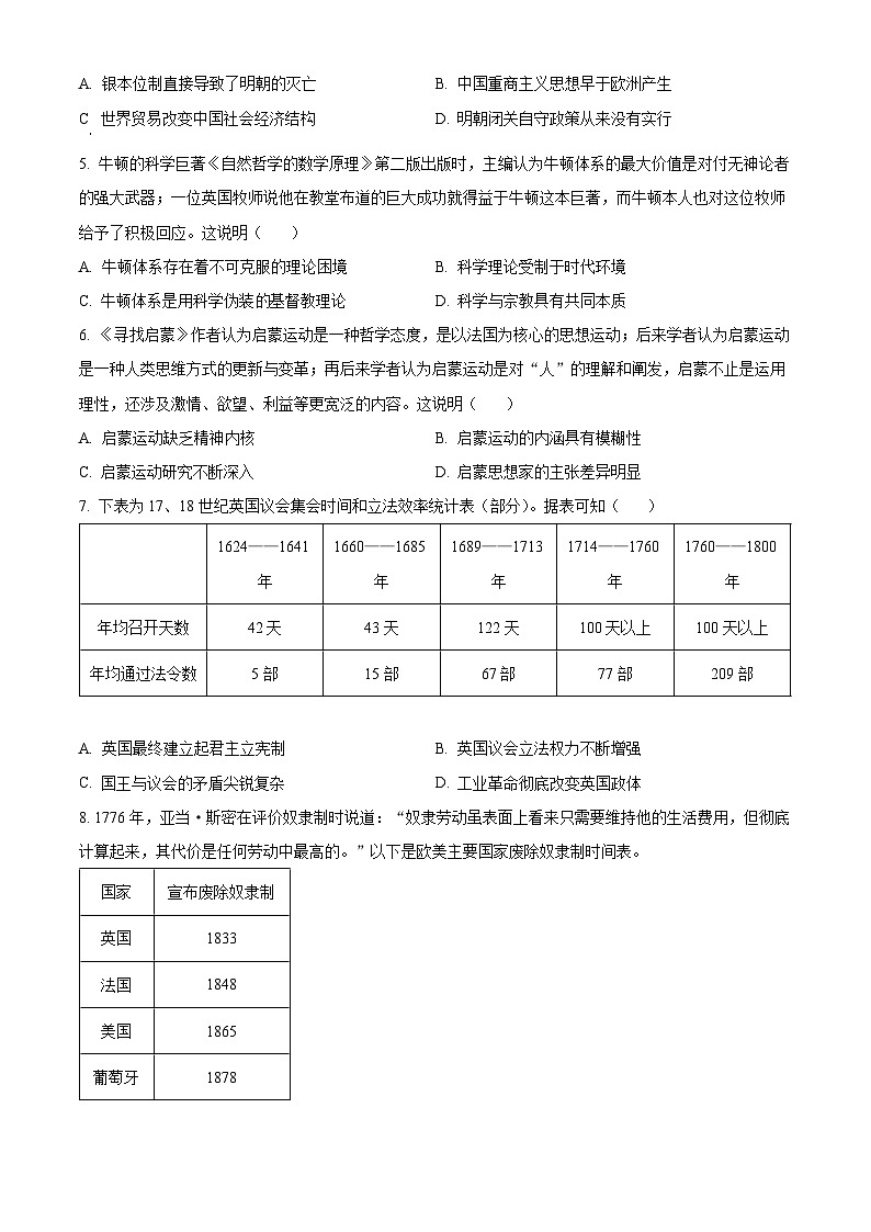 湖北省部分市州2023-2024学年高一下学期期末教学质量监测历史试题（Word版附解析）02