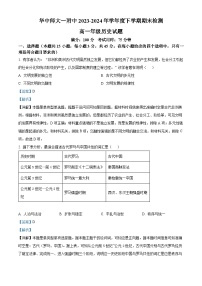 湖北省武汉市华中师范大学第一附属中学2023-2024学年高一下学期期末检测历史试题（Word版附解析）