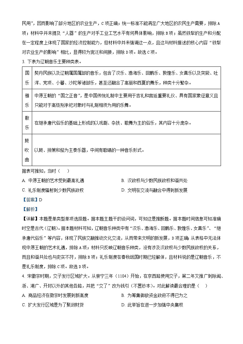 湖南省湖南省部分学校2023-2024学年高二下学期7月期末历史试题（Word版附解析）02