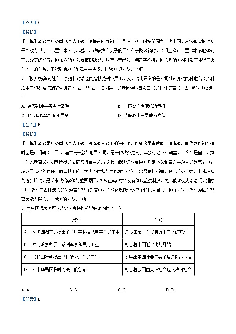 湖南省湖南省部分学校2023-2024学年高二下学期7月期末历史试题（Word版附解析）03