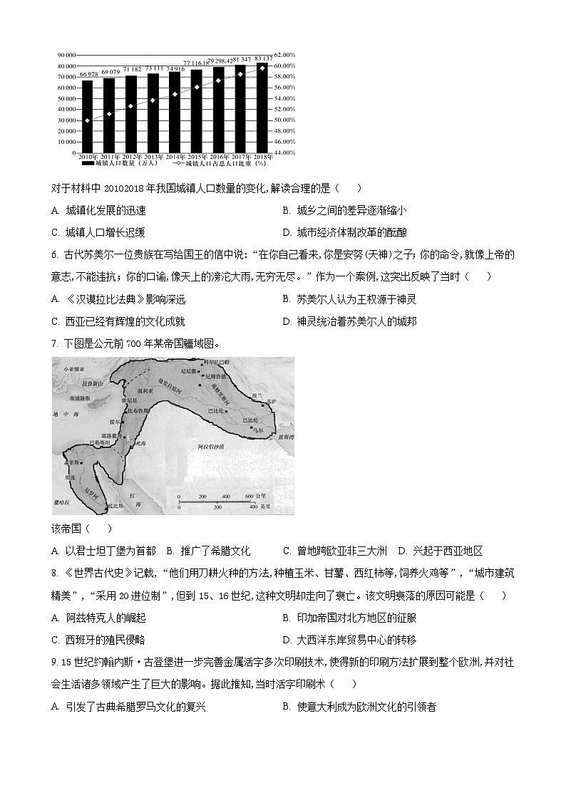 湖南省名校联考联合体2023-2024学年高一下学期期末考试历史试题（Word版附解析）02