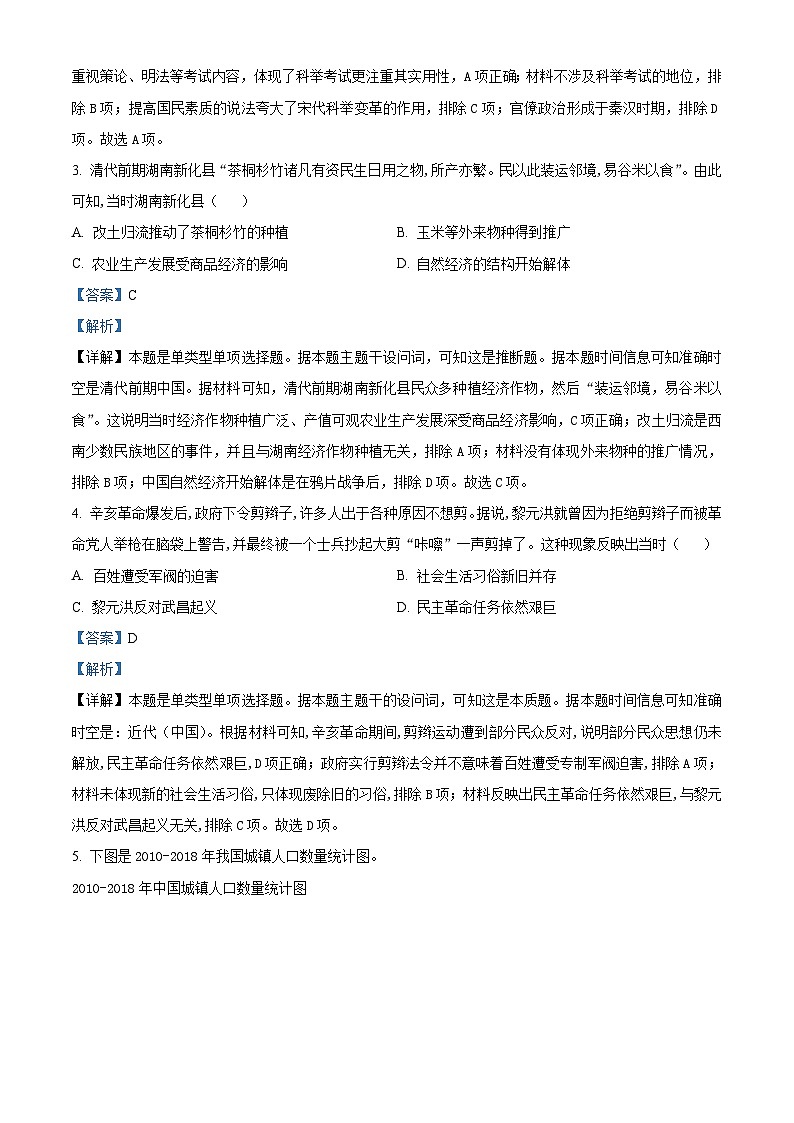 湖南省名校联考联合体2023-2024学年高一下学期期末考试历史试题（Word版附解析）02