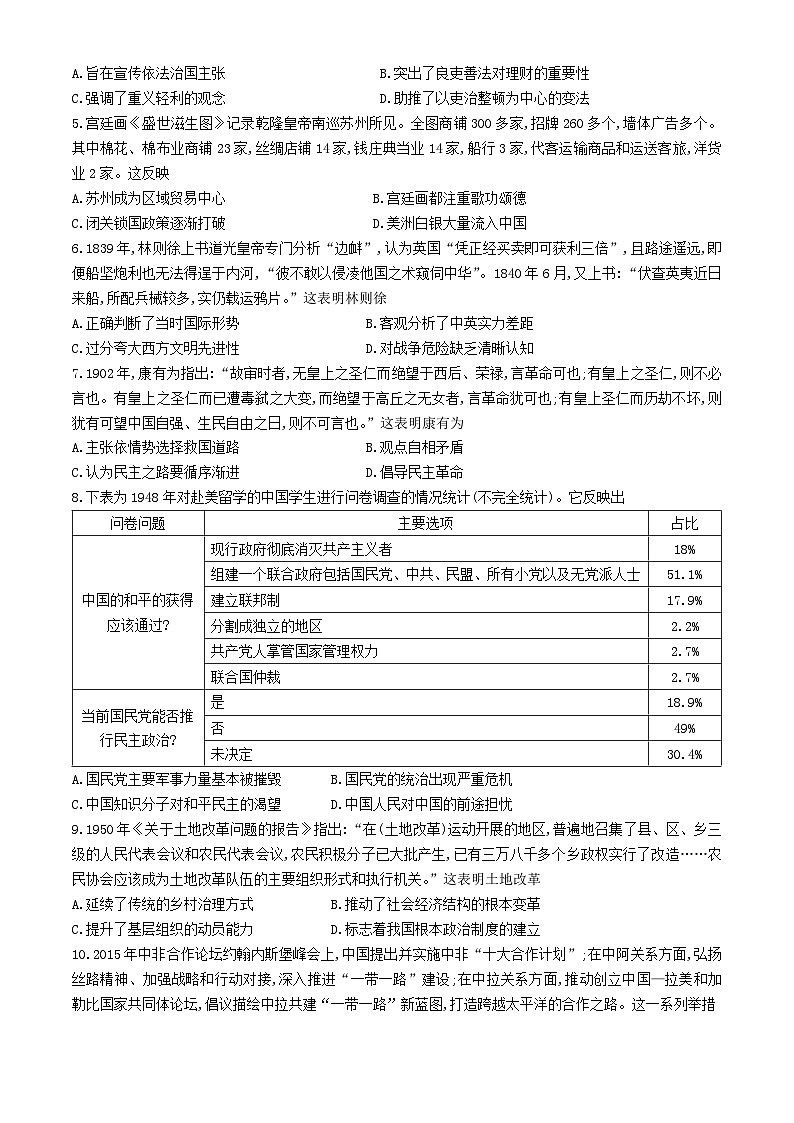 湖南省邵阳市2023-2024学年高二下学期期末考试历史试题（Word版附解析）02