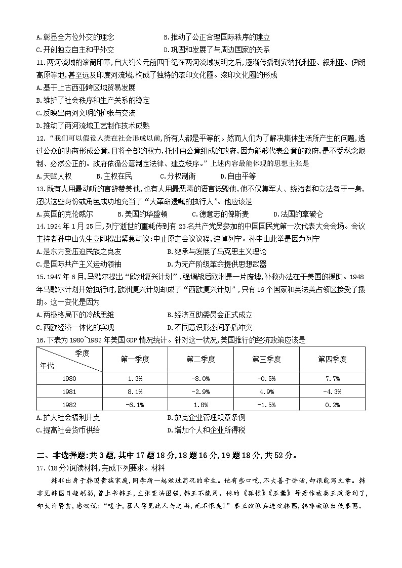 湖南省邵阳市2023-2024学年高二下学期期末考试历史试题（Word版附解析）03