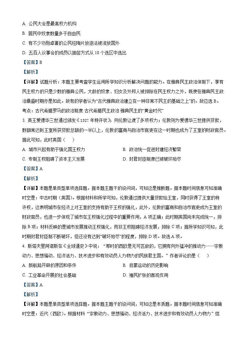 湖南省邵阳市2023-2024学年高一下学期期末考试历史试题（Word版附解析）02