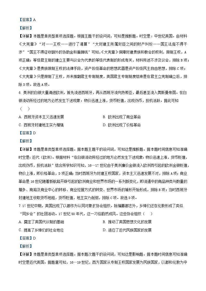 湖南省五市十校2023-2024学年高一下学期期末考试历史试题 Word版含解析第3页