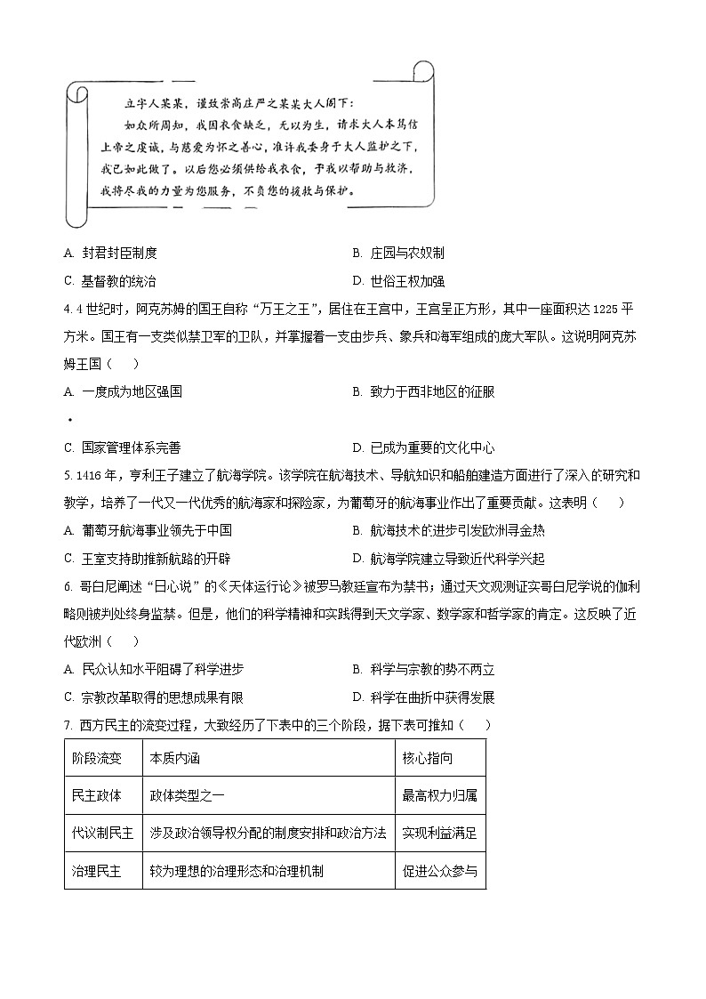 湖南省永州市2023-2024学年高一下学期期末质量监测历史试题（Word版附解析）02