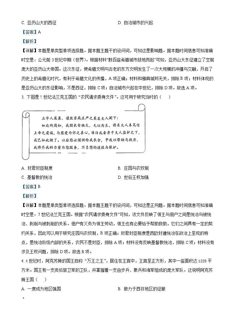 湖南省永州市2023-2024学年高一下学期期末质量监测历史试题（Word版附解析）02