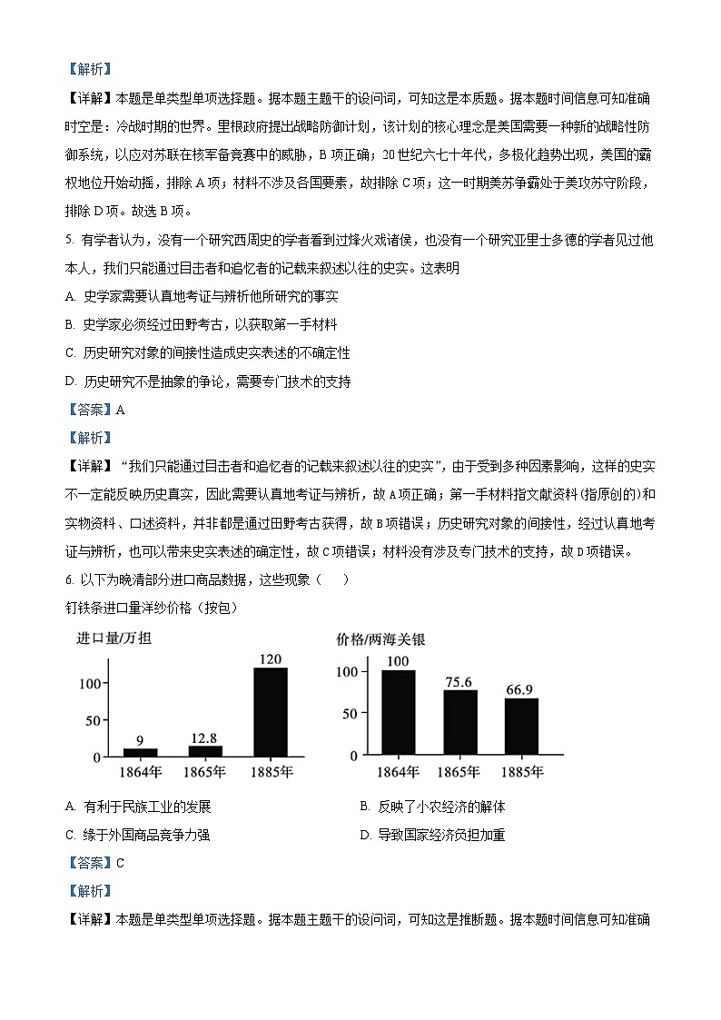 湖南省株洲市第十三中学2023-2024学年高一下学期期末历史试题（Word版附解析）03