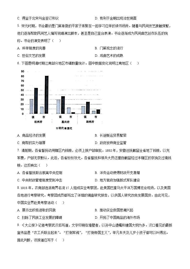 江苏省南通市2023-2024学年高一下学期6月期末考试历史试卷（Word版附解析）第2页