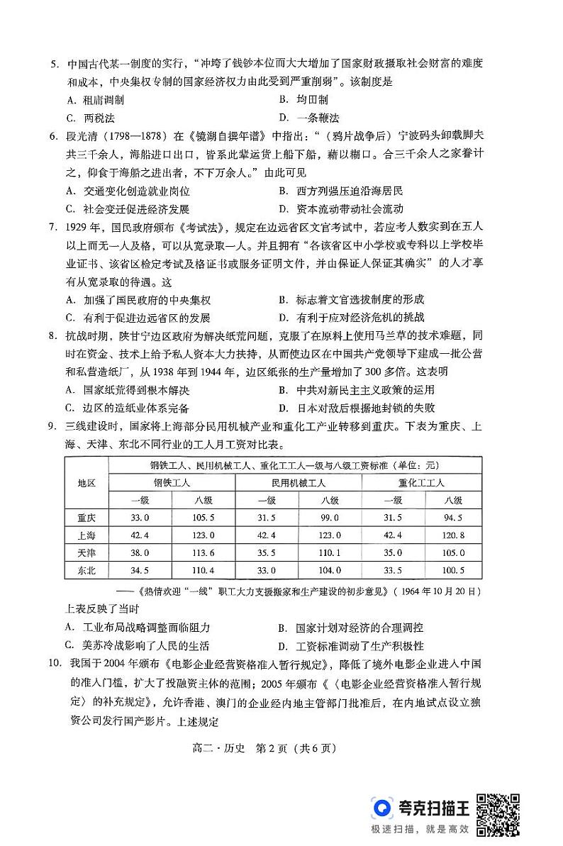 广东省揭阳市2023-2024学年高二下学期期末教学质量测试历史试题第2页