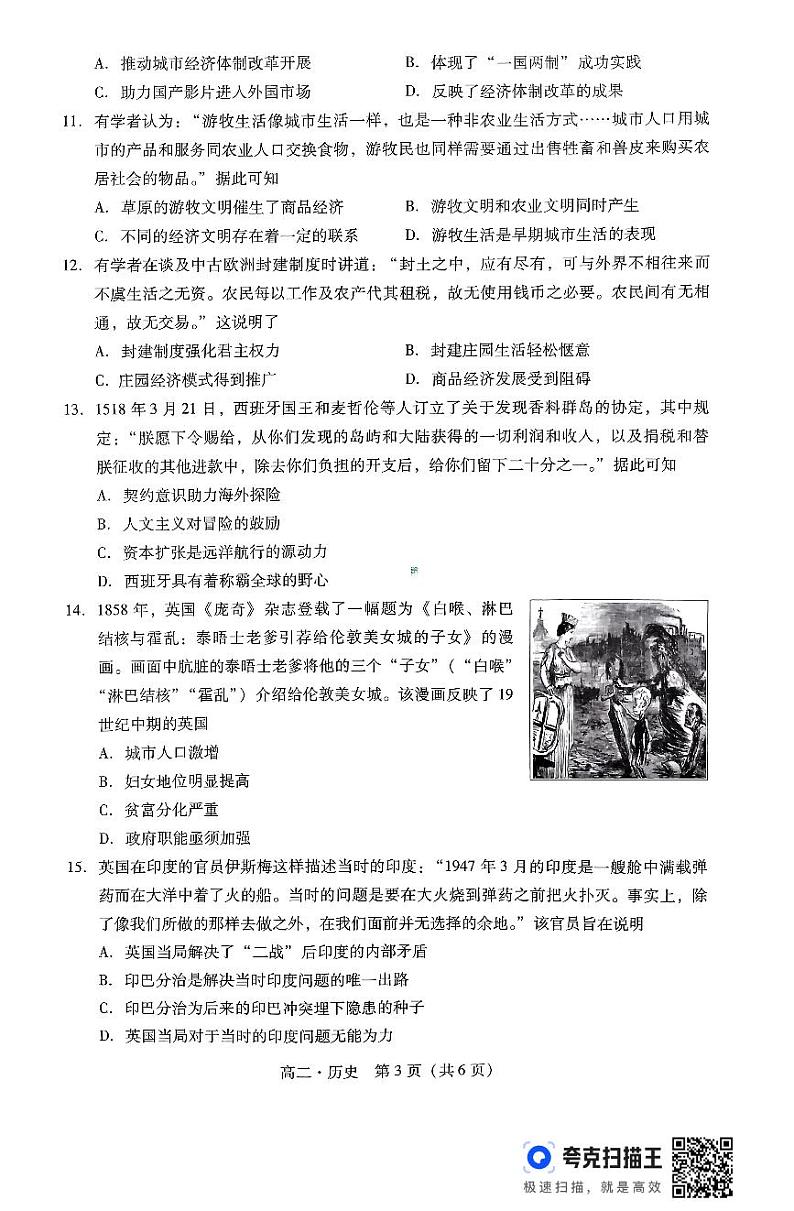 广东省揭阳市2023-2024学年高二下学期期末教学质量测试历史试题第3页