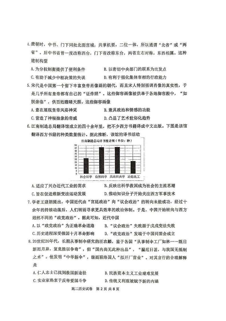 高二历史第2页