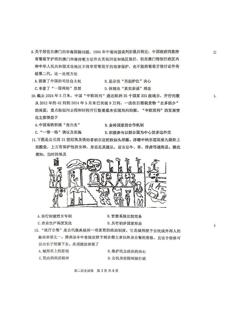高二历史第3页