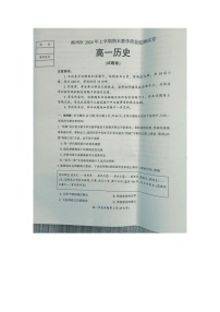 湖南省郴州市2023-2024学年高一下学期期末教学质量监测历史试卷