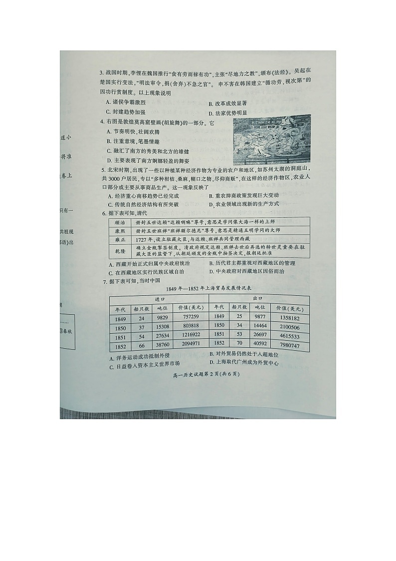湖南省郴州市2023-2024学年高一下学期期末教学质量监测历史试卷02