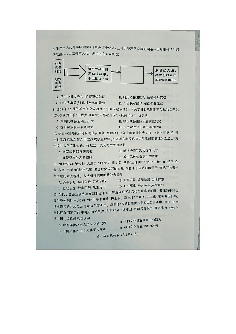 湖南省郴州市2023-2024学年高一下学期期末教学质量监测历史试卷03