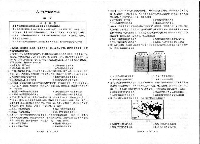江苏省宿迁市2023-2024学年高一下学期6月期末考试 历史 PDF版含答案01