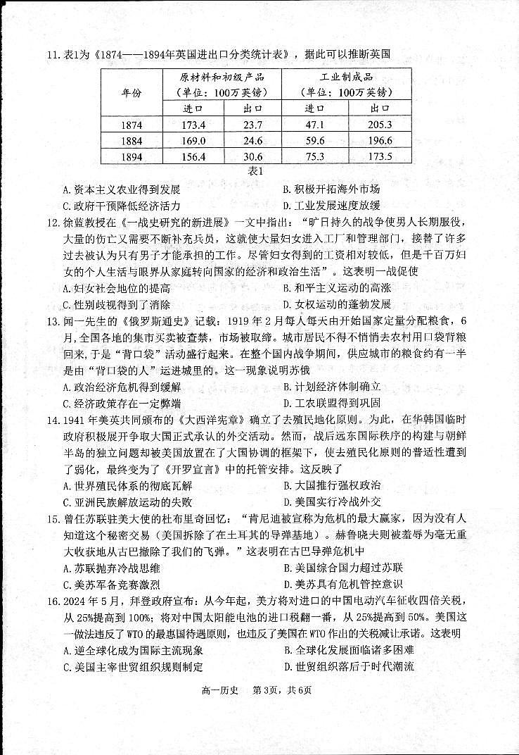 江苏省宿迁市2023-2024学年高一下学期6月期末考试 历史 PDF版含答案02