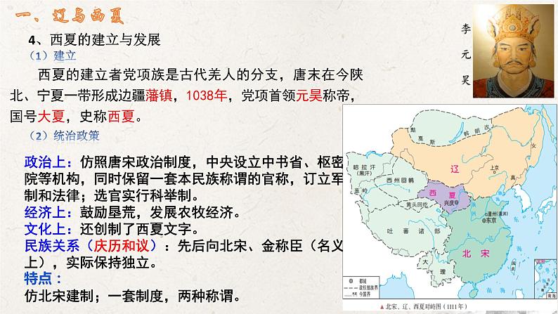 统编版高中历史必修中外历史纲要上册第10课《辽夏金元的统治》课件+教案08