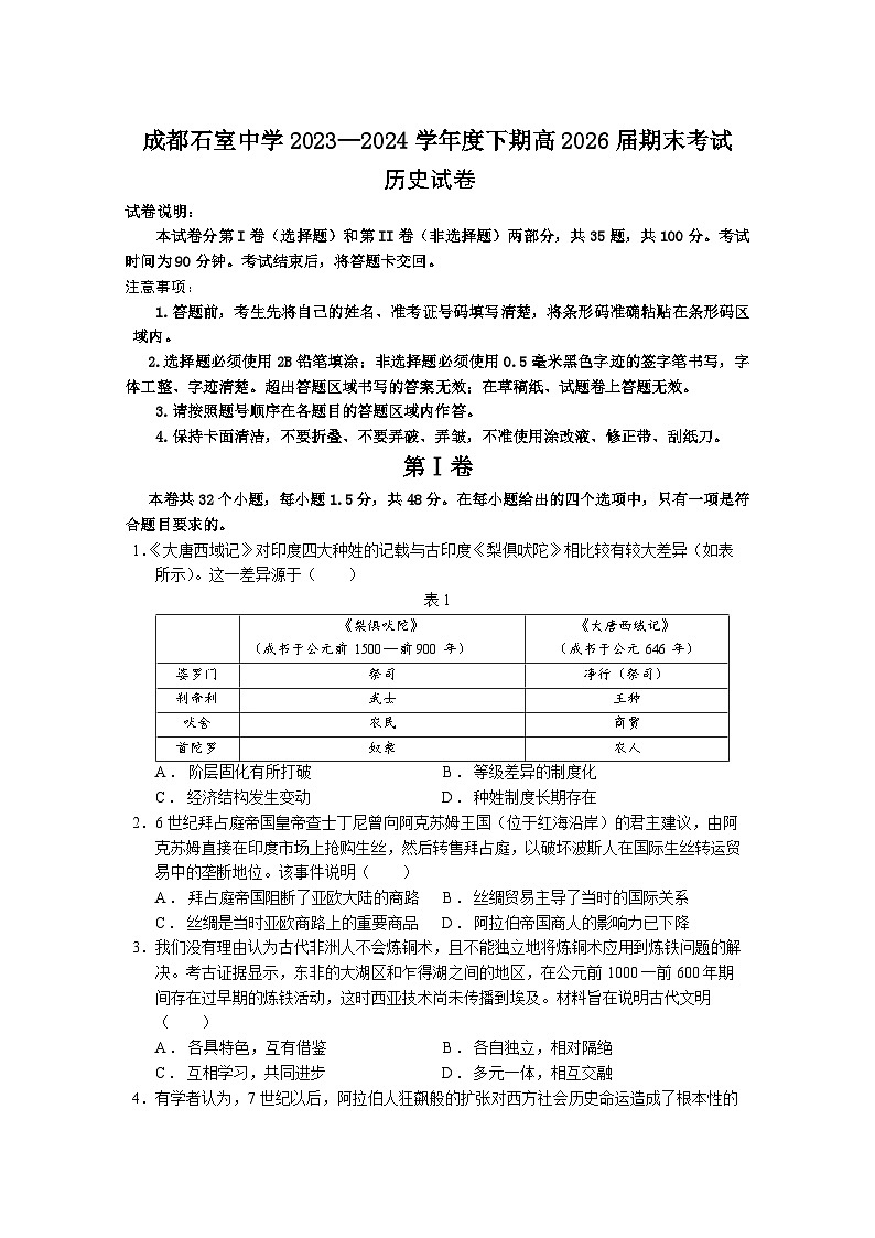 高一期末历史试卷第1页