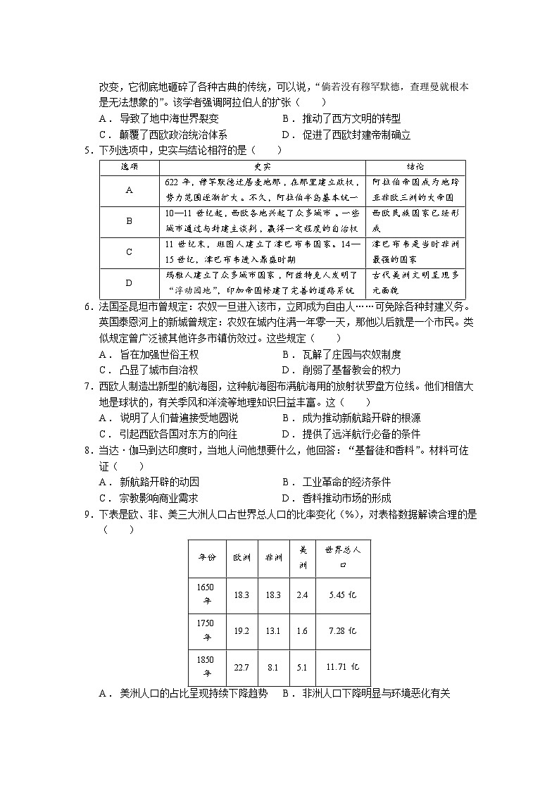 高一期末历史试卷第2页