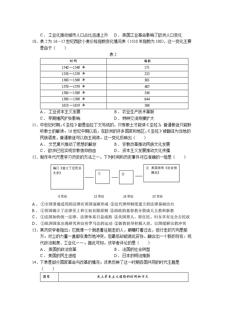 高一期末历史试卷第3页