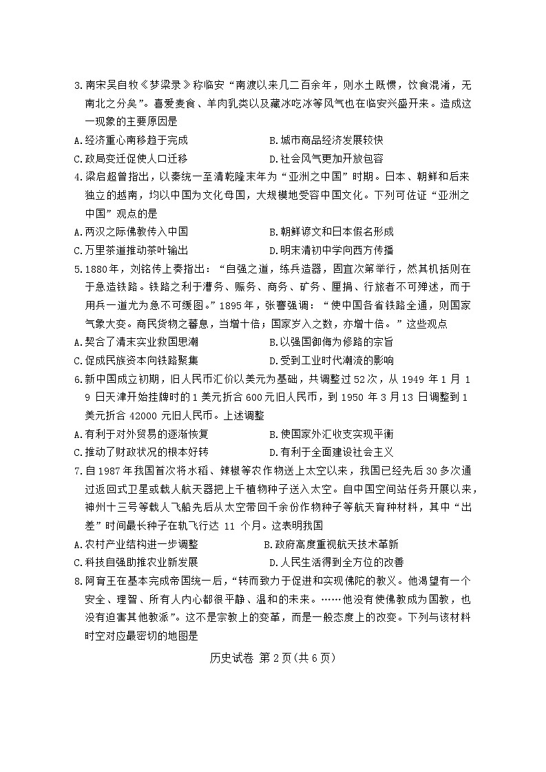 湖北省五市州2023-2024学年高二下学期期末联考历史试卷02