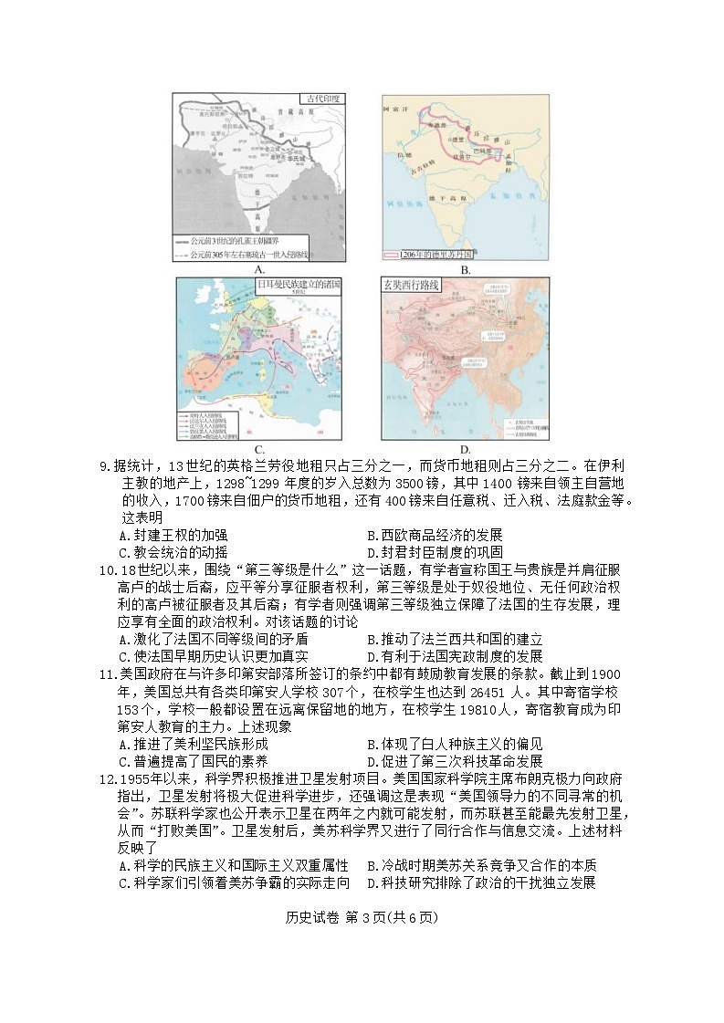 湖北省五市州2023-2024学年高二下学期期末联考历史试卷03