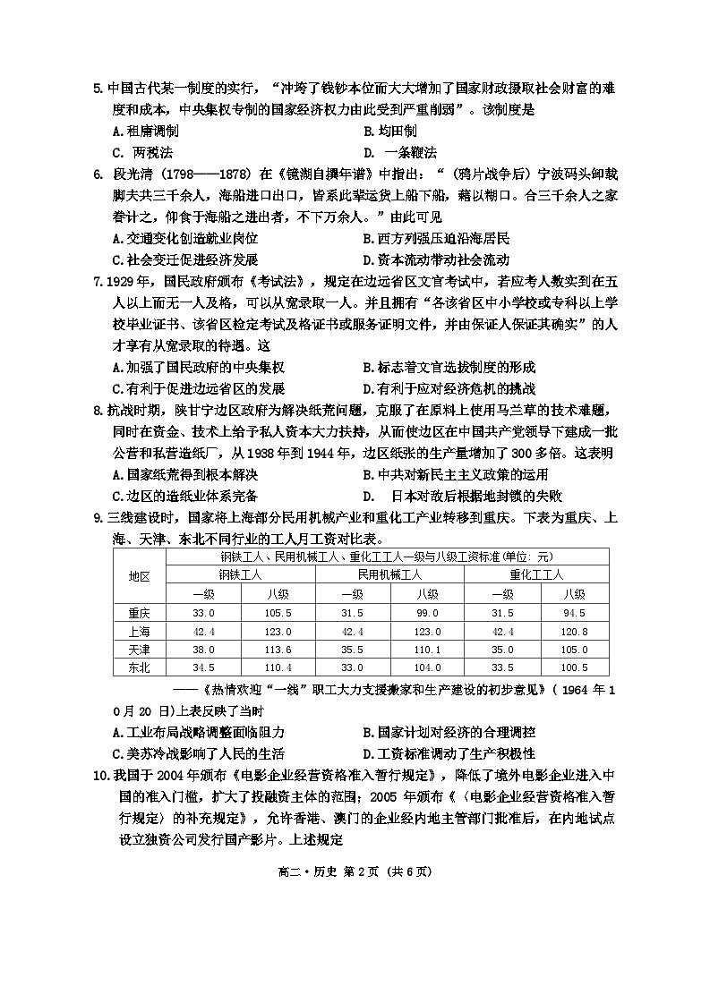 广东省揭阳市2023-2024学年高二下学期期末教学质量测试历史试题02