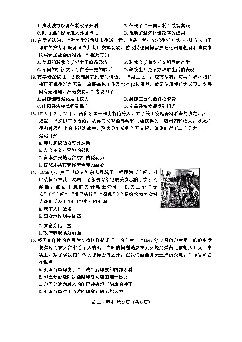 广东省揭阳市2023-2024学年高二下学期期末教学质量测试历史试题03