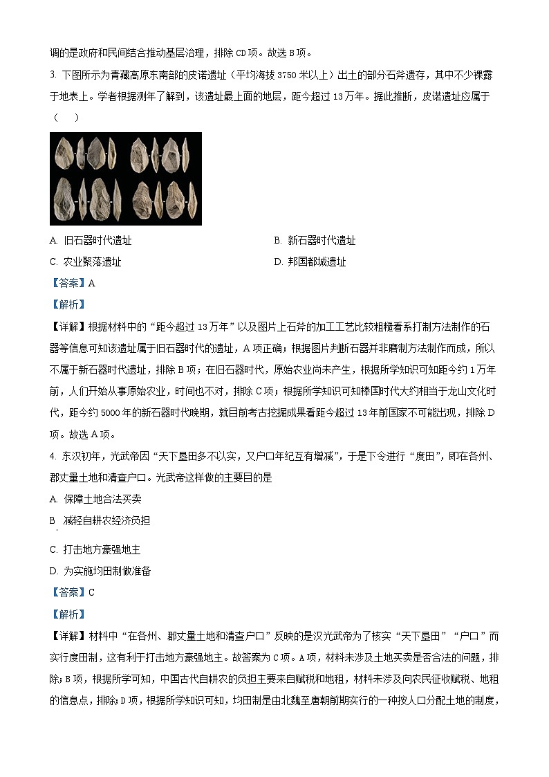 安徽合肥市2024届高三下学期第五次模拟历史试题 Word版含解析第2页