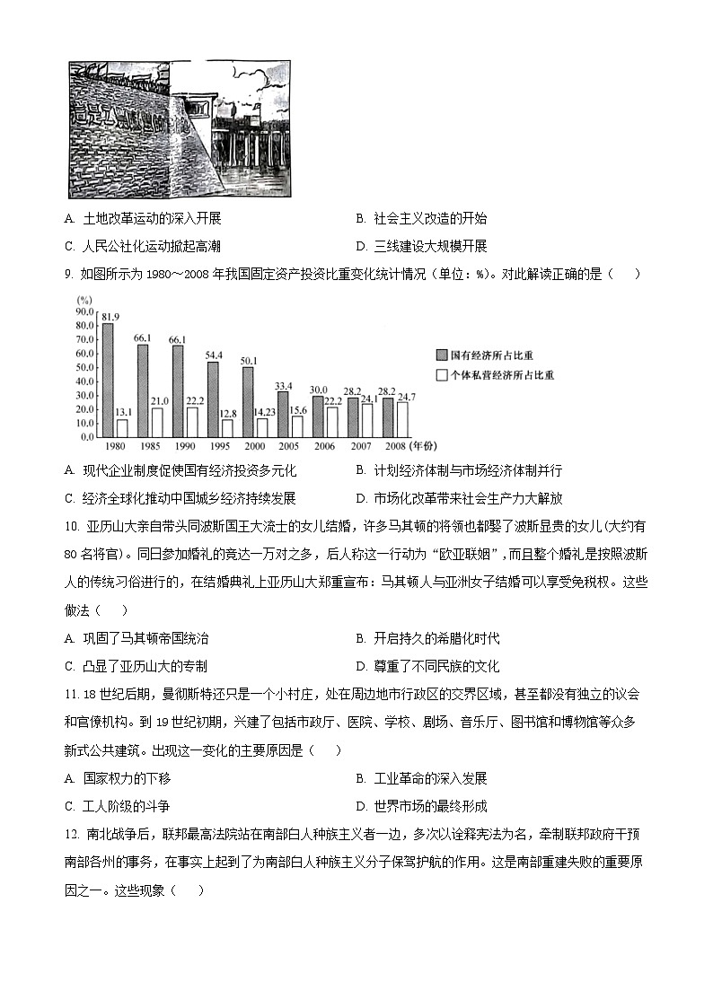 2024届安徽省安庆市第一中学高三下学期第四次模拟考试历史试卷 Word版无答案第3页