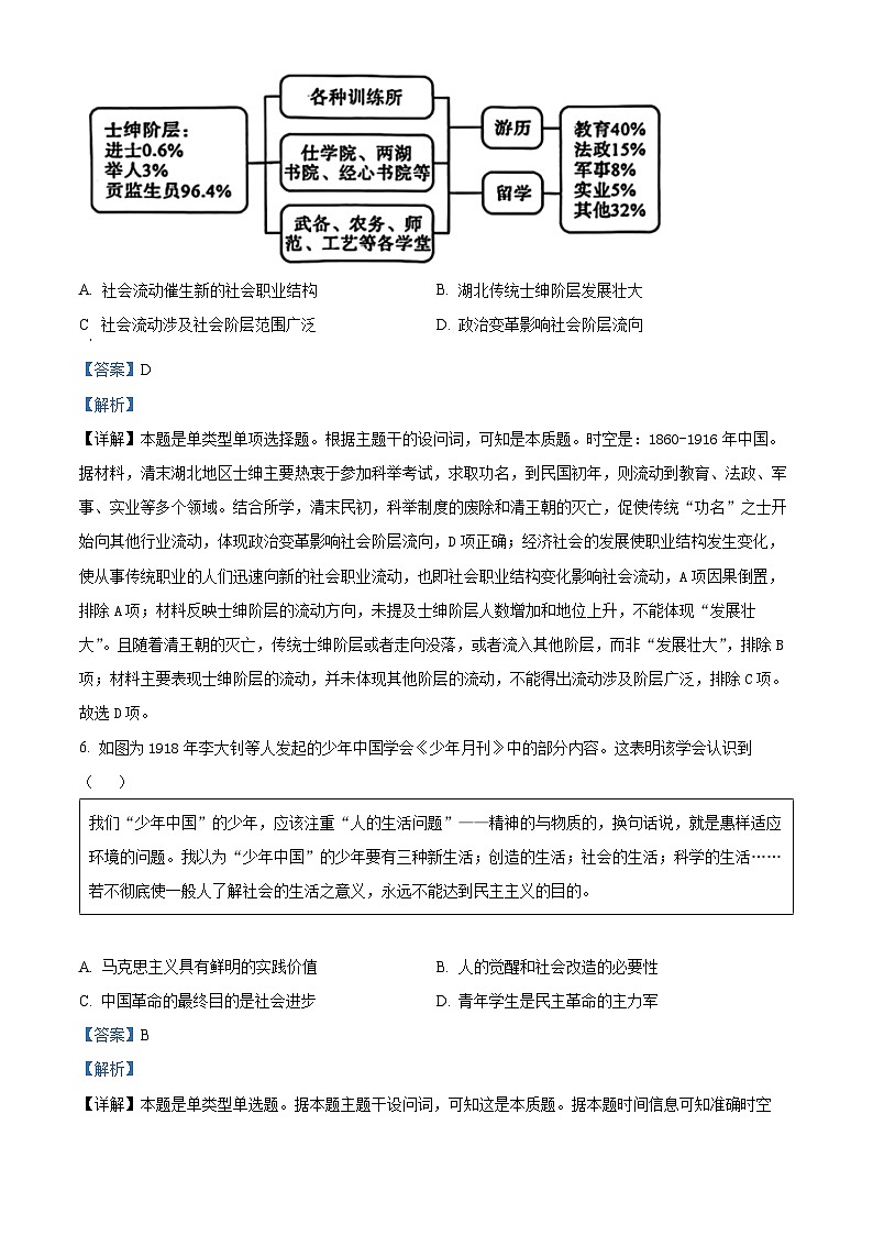 2024届安徽省安庆市第一中学高三下学期第四次模拟考试历史试卷 Word版含解析第3页