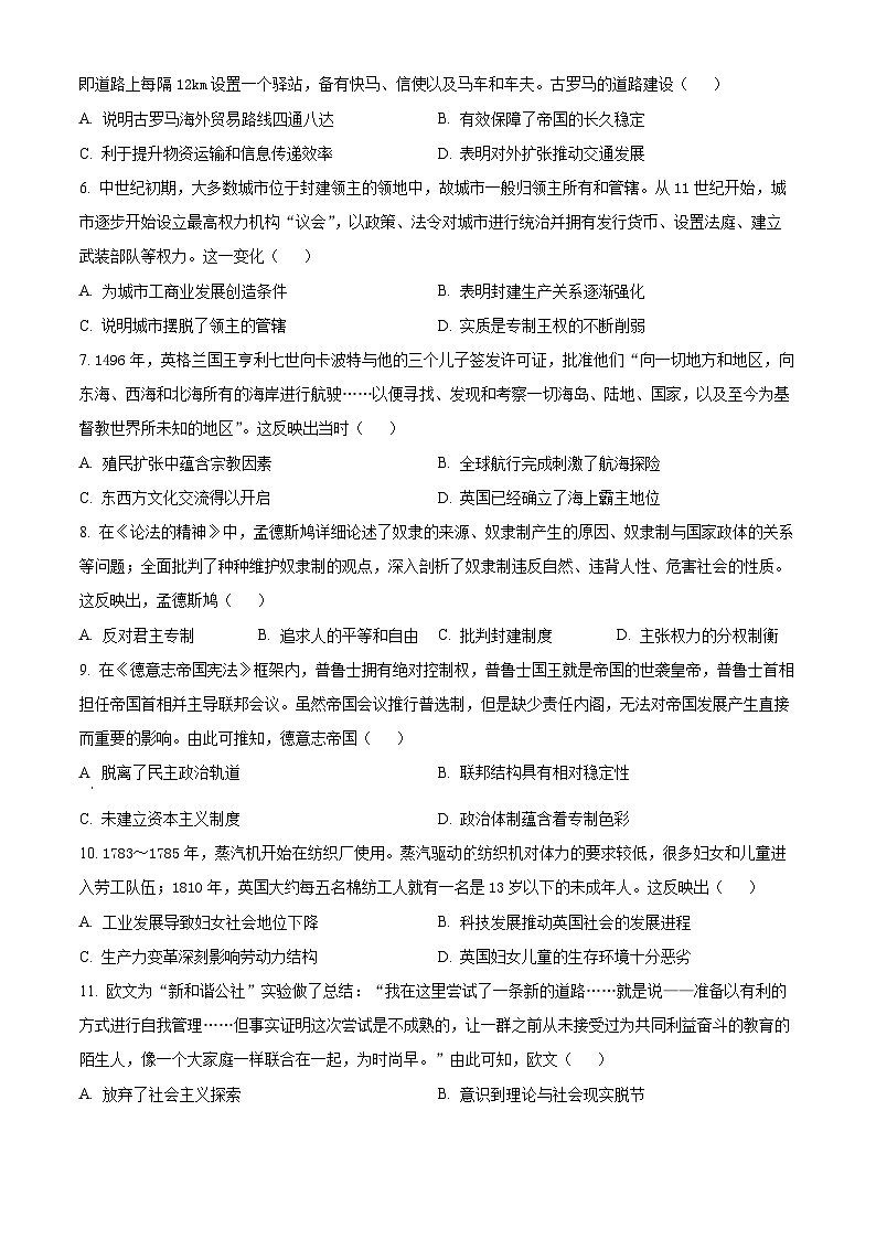安徽省县中联盟2023-2024学年高一下学期5月联考（A卷）历史试卷（Word版附解析）02