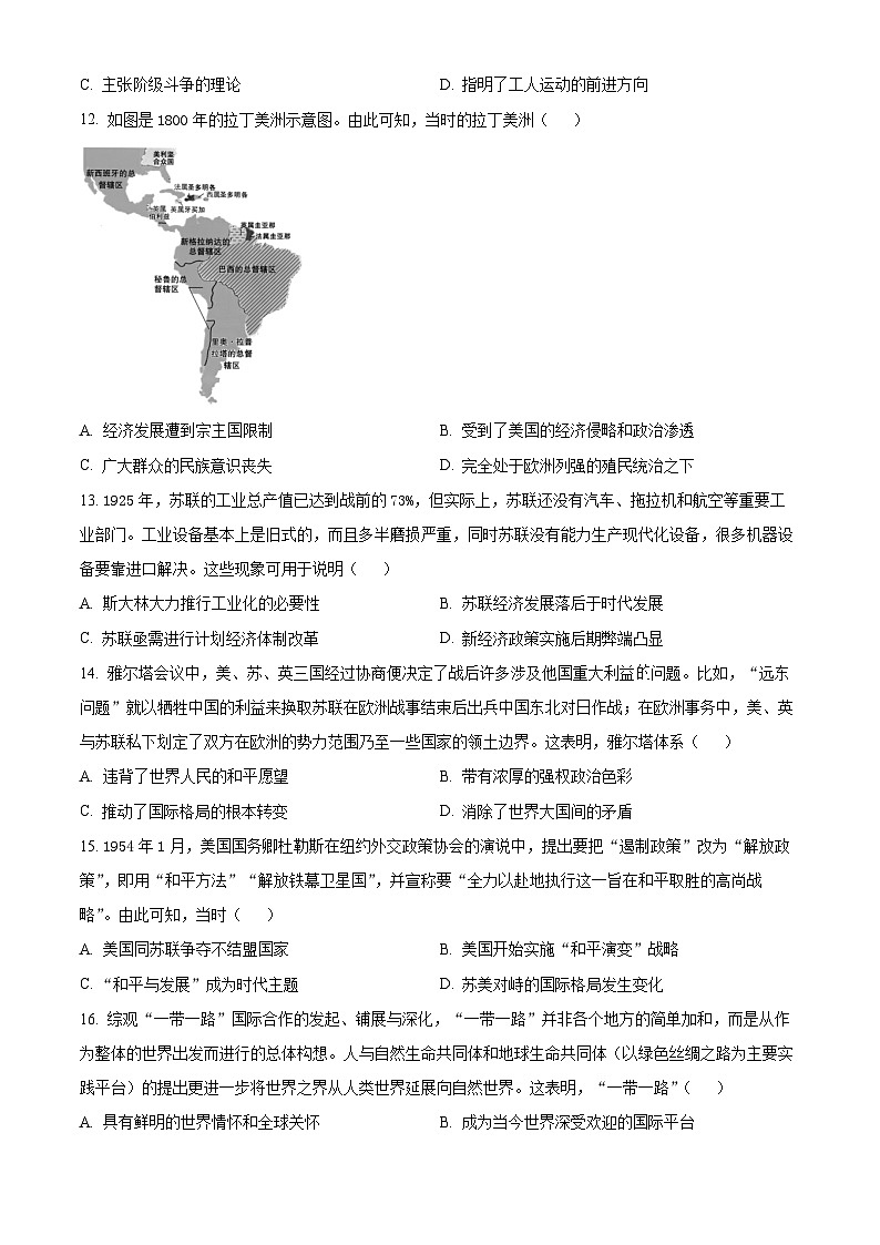 安徽省县中联盟2023-2024学年高一下学期5月联考（A卷）历史试卷（Word版附解析）03
