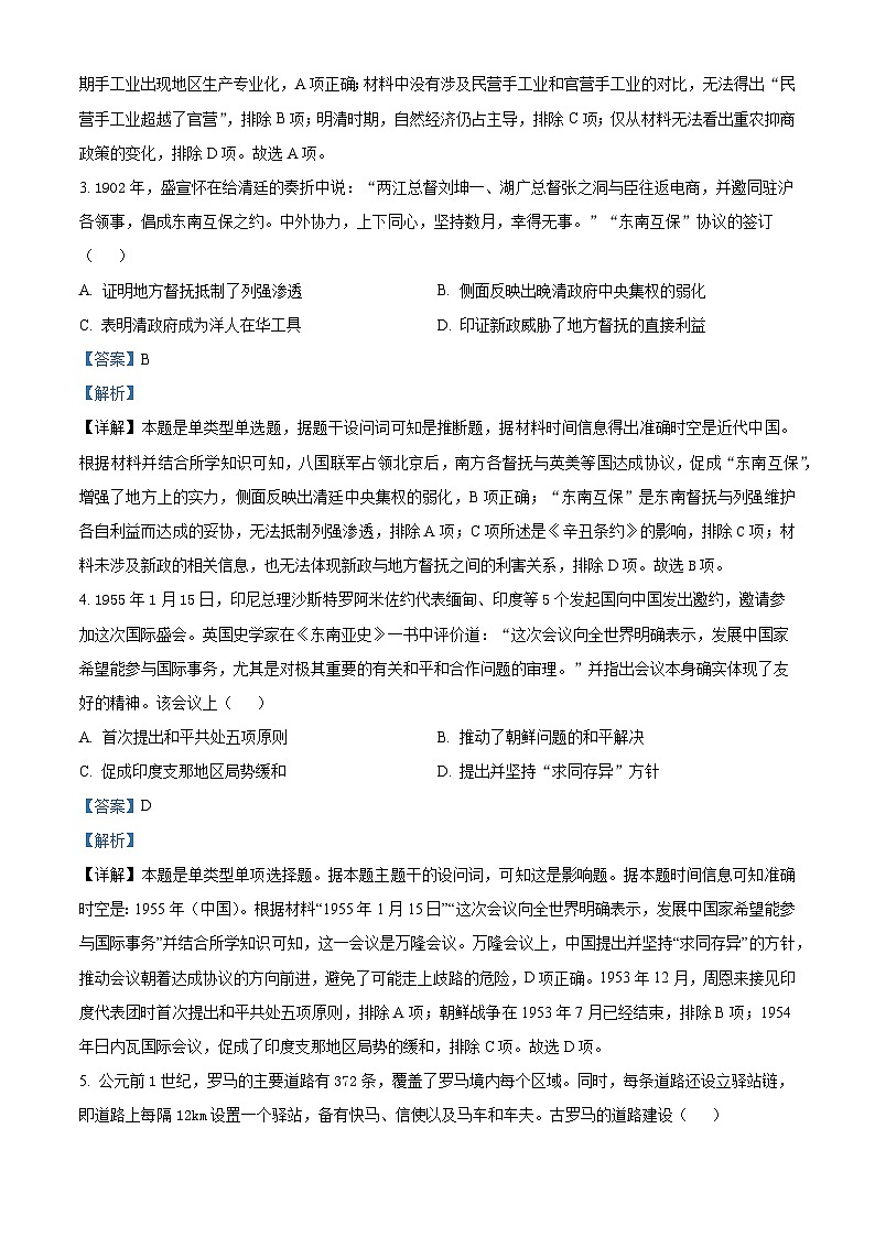 安徽省县中联盟2023-2024学年高一下学期5月联考（A卷）历史试卷（Word版附解析）02