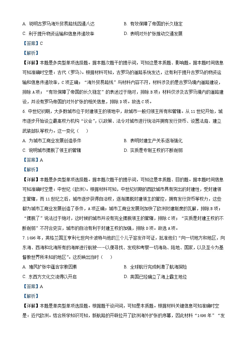 安徽省县中联盟2023-2024学年高一下学期5月联考（A卷）历史试卷（Word版附解析）03