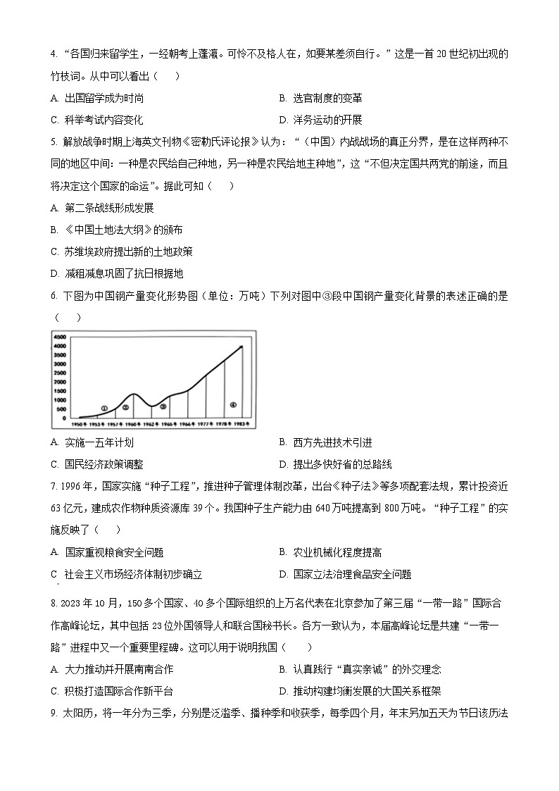 浙江省温州市环大罗山联盟2023-2024学年高二下学期期末联考历史试卷（Word版附解析）02