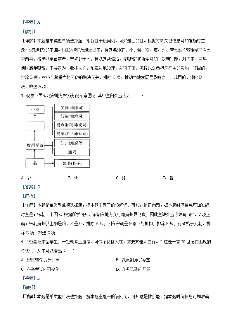 浙江省温州市环大罗山联盟2023-2024学年高二下学期期末联考历史试卷（Word版附解析）02