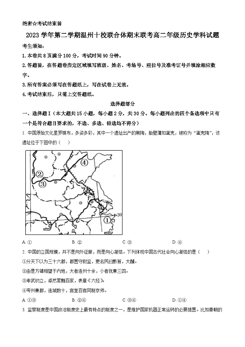 浙江省温州市十校联合体2023-2024学年高二下学期期末联考历史试卷（Word版附解析）01